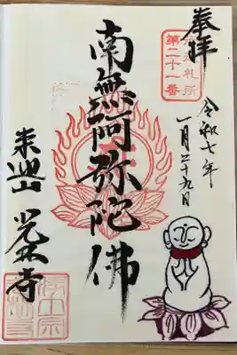 光林寺の御朱印