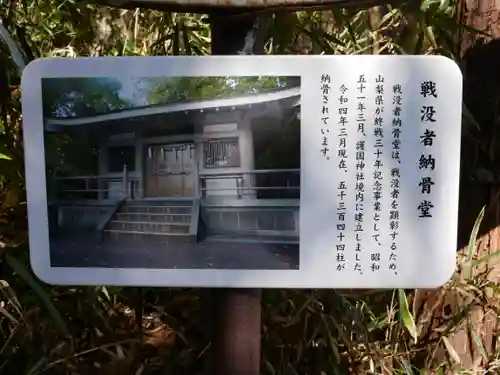 山梨縣護國神社の建物その他