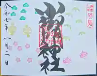 小御門神社の御朱印