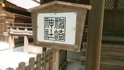 神崎神社のその他建物