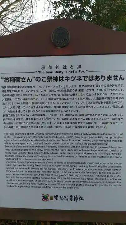 笠間稲荷神社の歴史