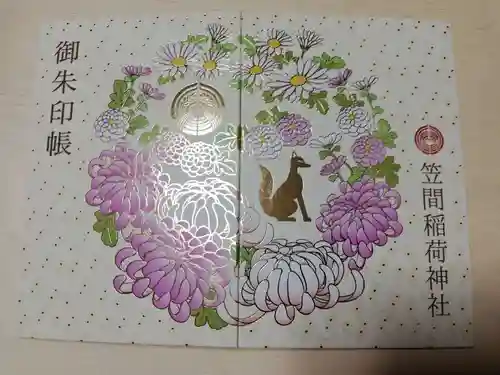 笠間稲荷神社の御朱印帳