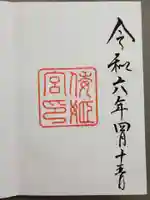 倭姫宮(皇大神宮別宮)の御朱印