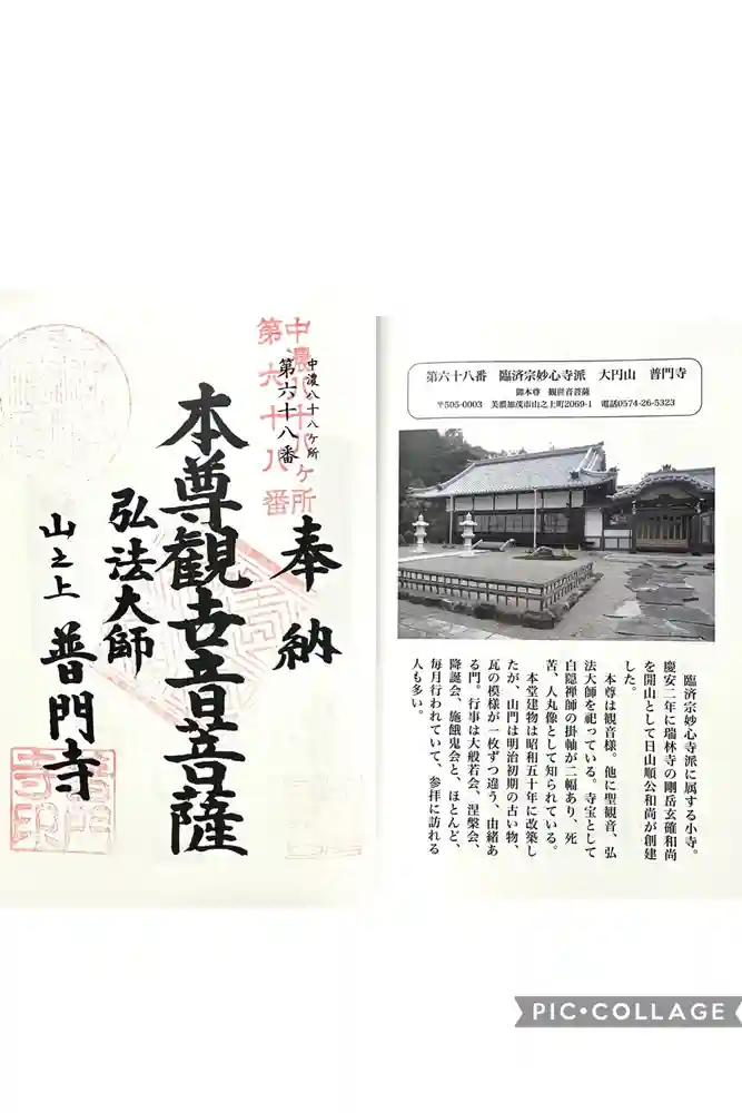 普門寺の御朱印