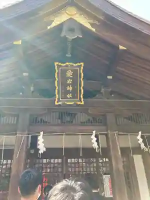 愛宕神社の本殿・本堂