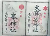 大麻比古神社(徳島県)