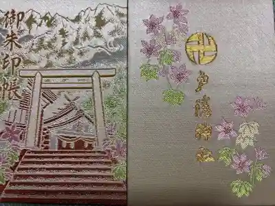 戸隠神社奥社の御朱印帳