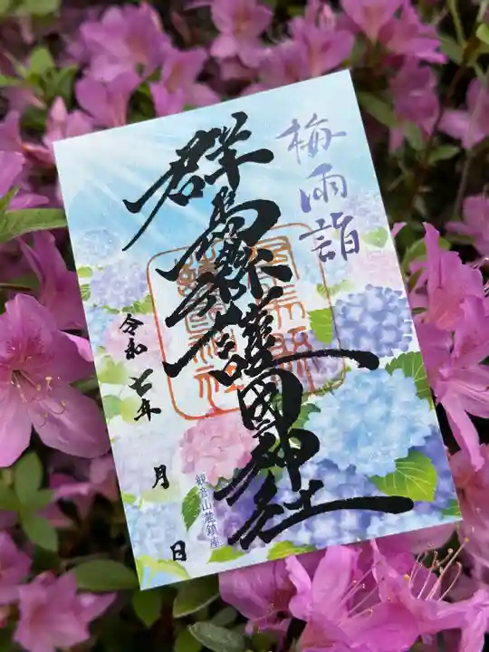 群馬県護国神社(群馬県)