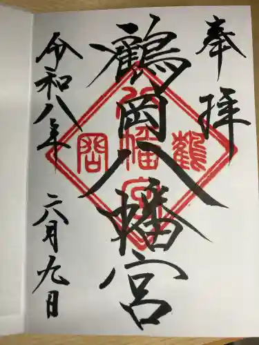 鶴岡八幡宮(神奈川県)