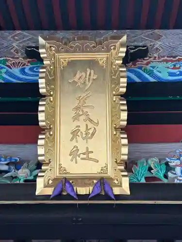 妙義神社のその他建物