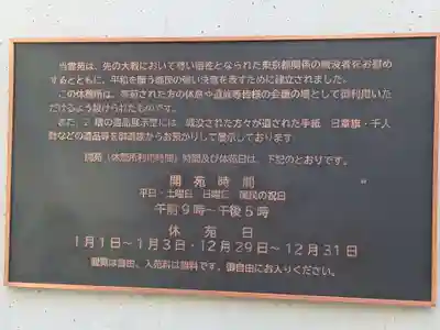 東京都戦没者霊苑(東京都)