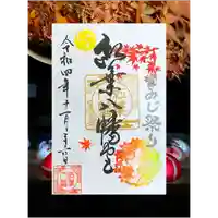 紅葉八幡宮(福岡県)