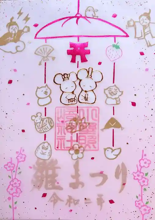 小野照崎神社の御朱印