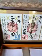 大隣寺の御朱印