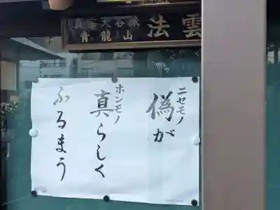 法雲寺(東京都)