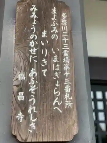 福昌寺の御朱印 2020年12月