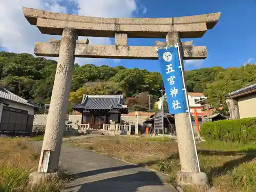 五宮神社(兵庫県)