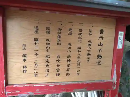 番所山不動堂のその他建物