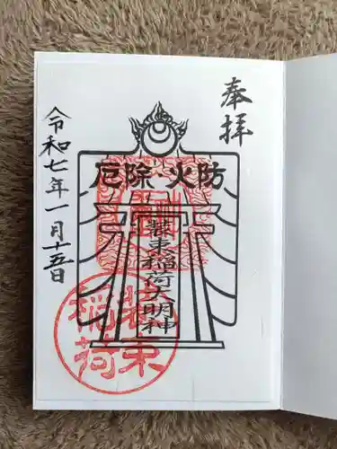 装束稲荷神社（王子稲荷神社境外摂社）(東京都)