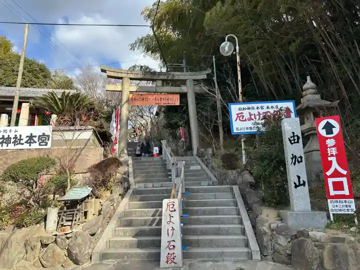 由加山 由加神社本宮(岡山県)