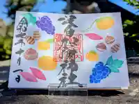 日本唯一香辛料の神 波自加彌神社の御朱印