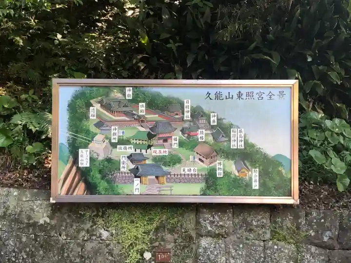 久能山東照宮の御朱印