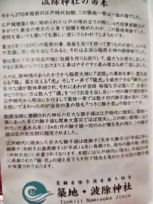 波除神社（波除稲荷神社）(東京都)