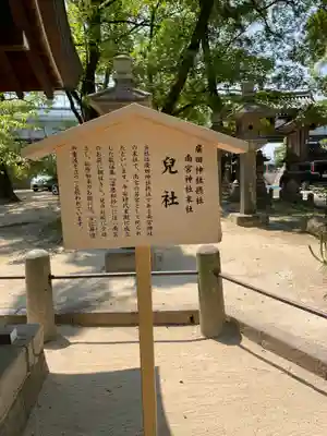 南宮神社のその他建物