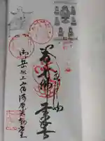 大徳院奥多摩教会の御朱印