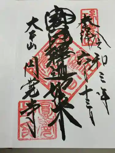 円覚寺(神奈川県)