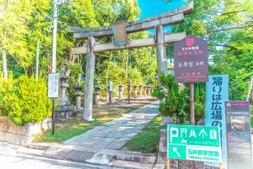 玉井宮東照宮の鳥居