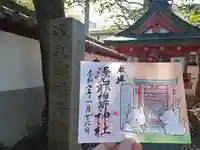 漢國神社の御朱印