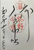 今宮神社(京都府)