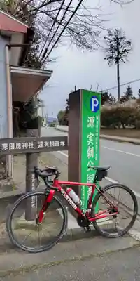 東田原神社(神奈川県)