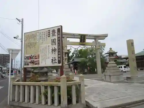 豊国神社の鳥居