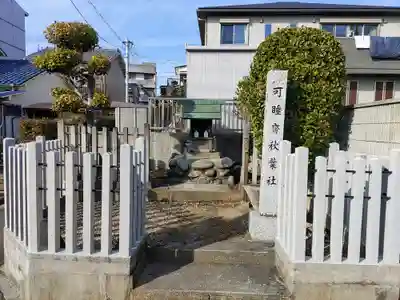 可睡斎秋葉社のその他建物