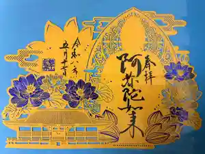 仁和寺の御朱印