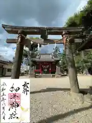 細井神社の御朱印