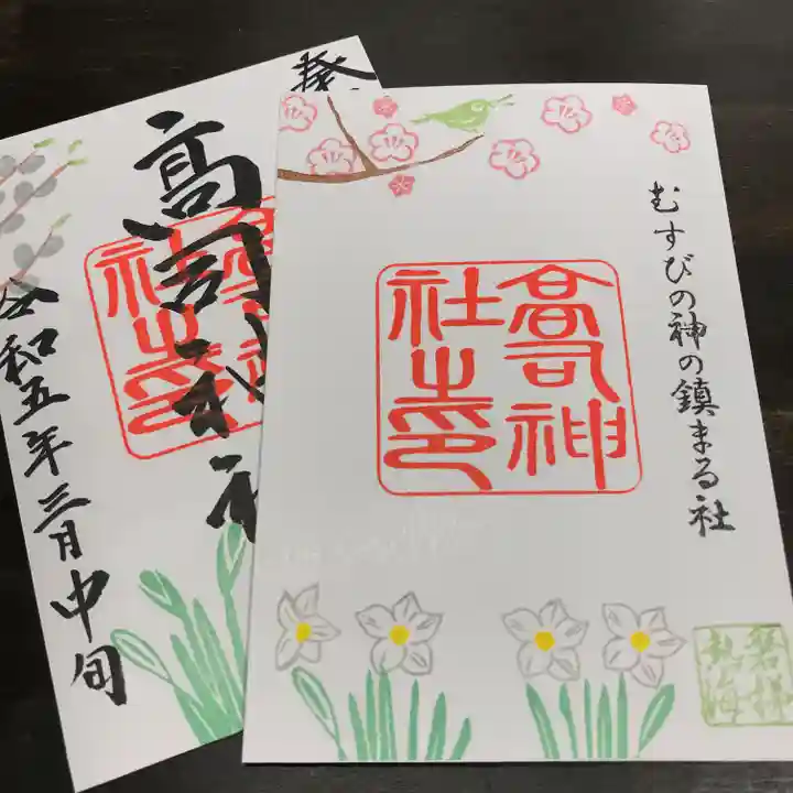 高司神社〜むすびの神の鎮まる社〜(福島県)