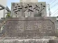 妙本寺(神奈川県)