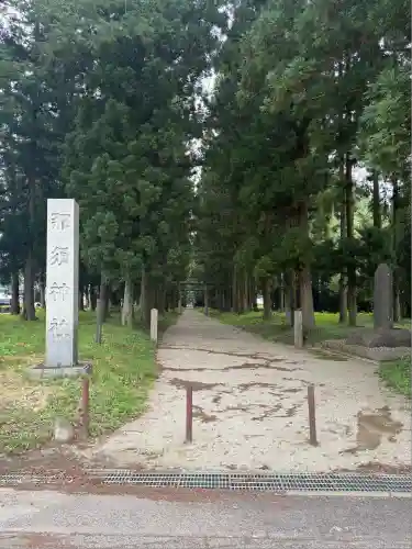 那須神社(栃木県)