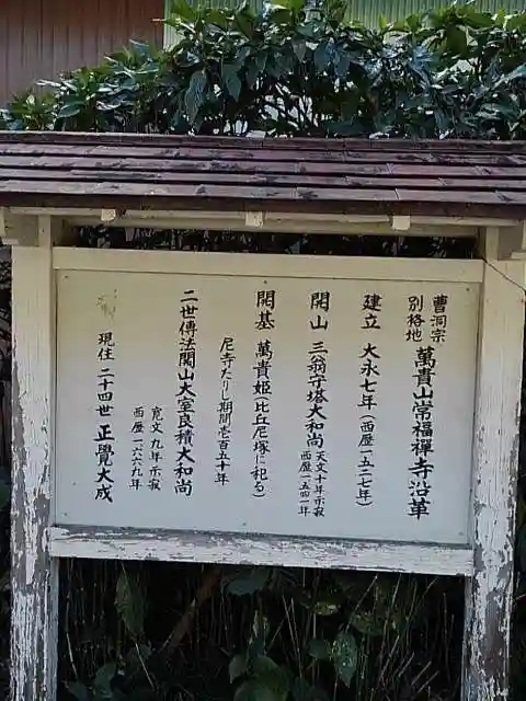 常福寺の歴史