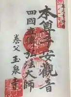 仙養山 玉泉寺(愛知県)