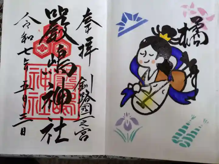 釧路一之宮 厳島神社の御朱印