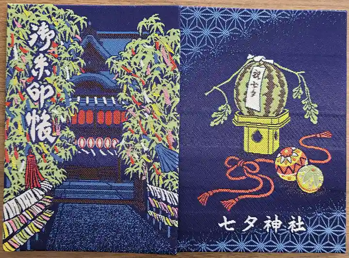 媛社神社(七夕神社)(福岡県)