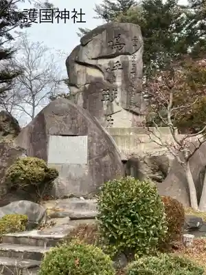 長野縣護國神社(長野県)