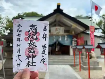 志紀長吉神社(大阪府)