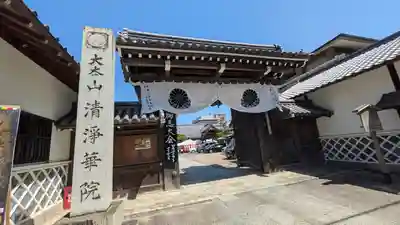 清浄華院(京都府)