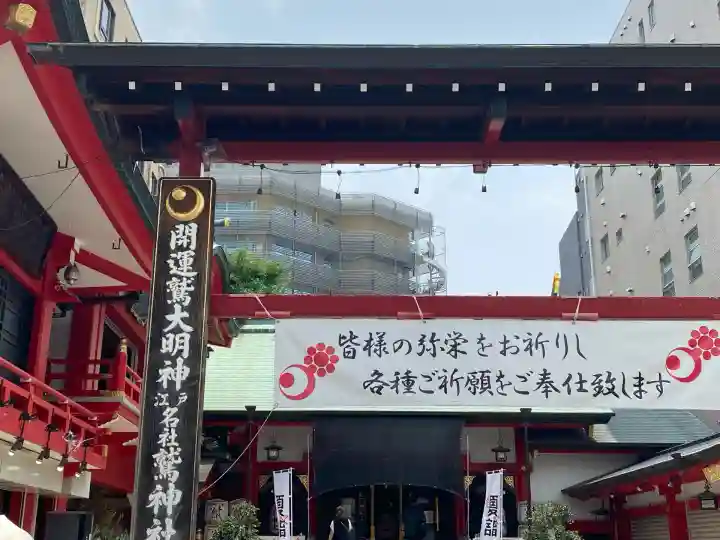 鷲神社(東京都)