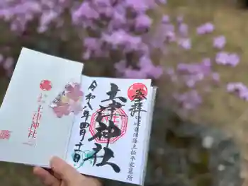 土津神社|こどもと出世の神さまの御朱印 2026年04月